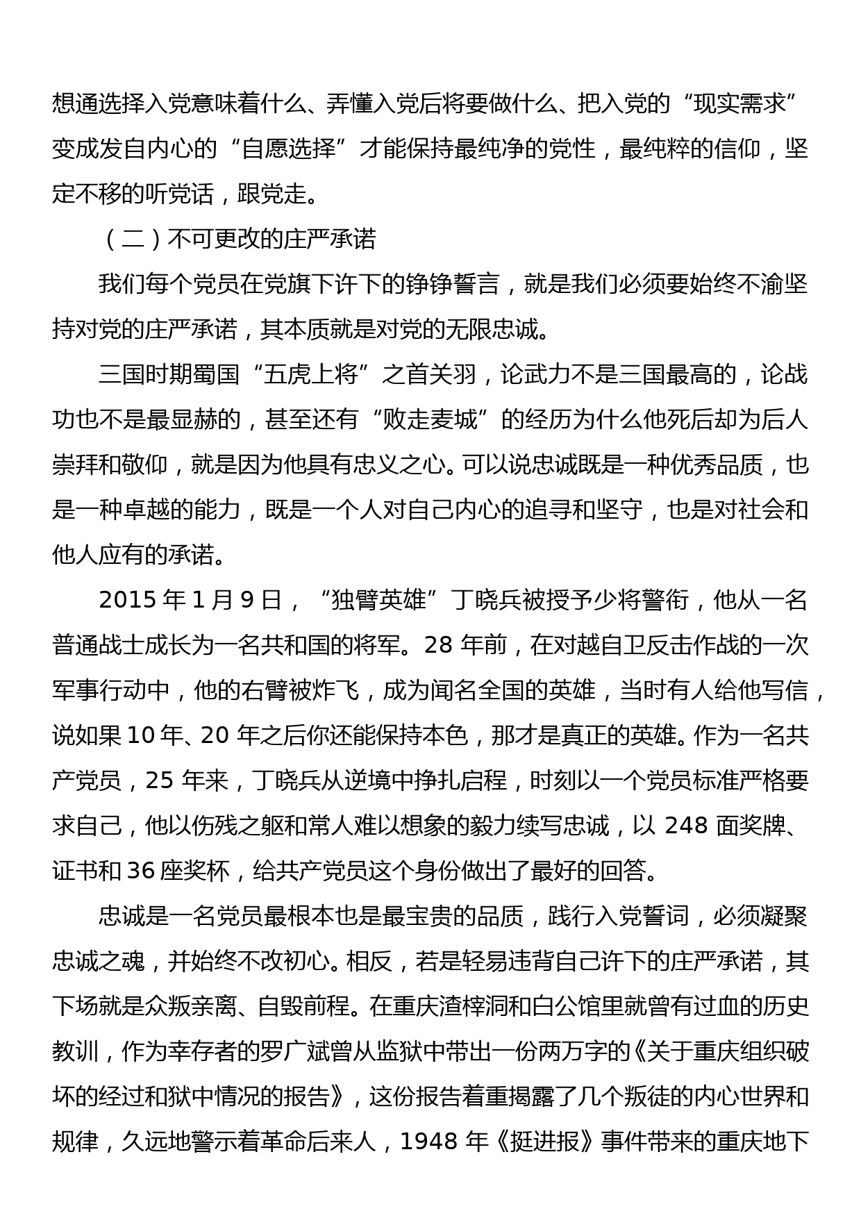 重温入党誓词 牢记初心使命—迎“七一”专题党课_第3页