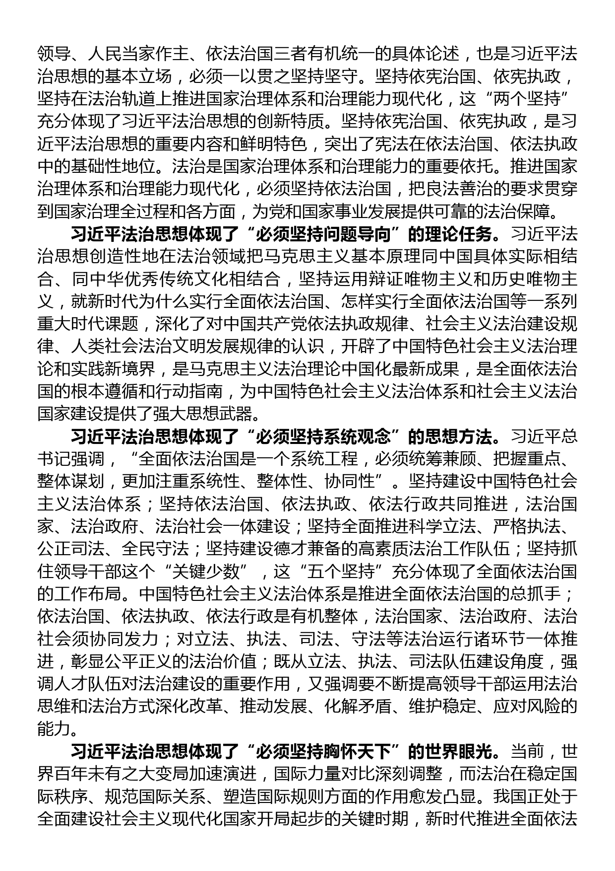 在党组理论学习中心组法治建设专题研讨交流会上的发言材料_第2页