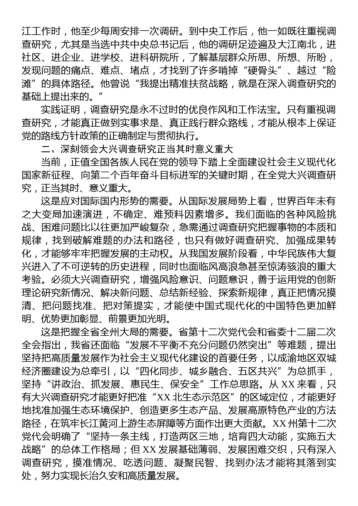 在人大系统调查成果分享会上的汇报发言材料_第2页