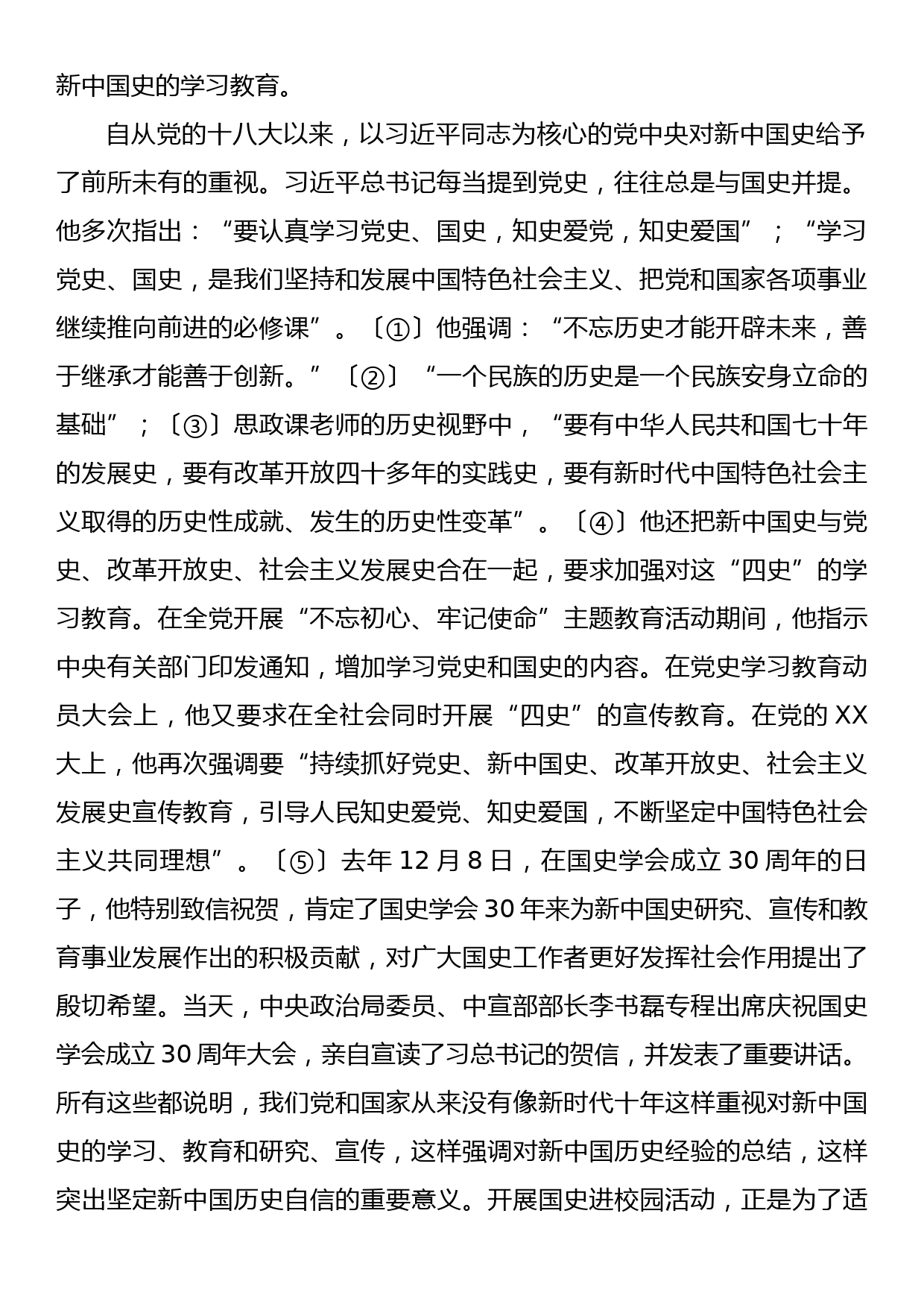 在国史进校园工作座谈会上的讲话_第2页