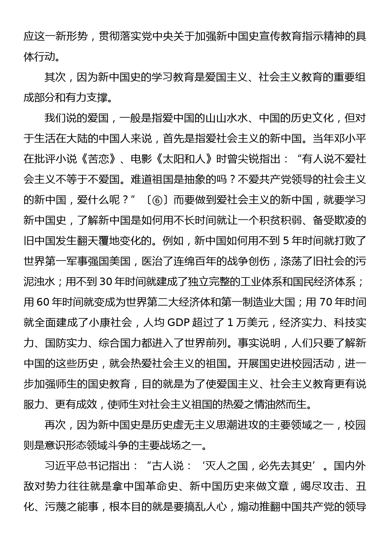 在国史进校园工作座谈会上的讲话_第3页