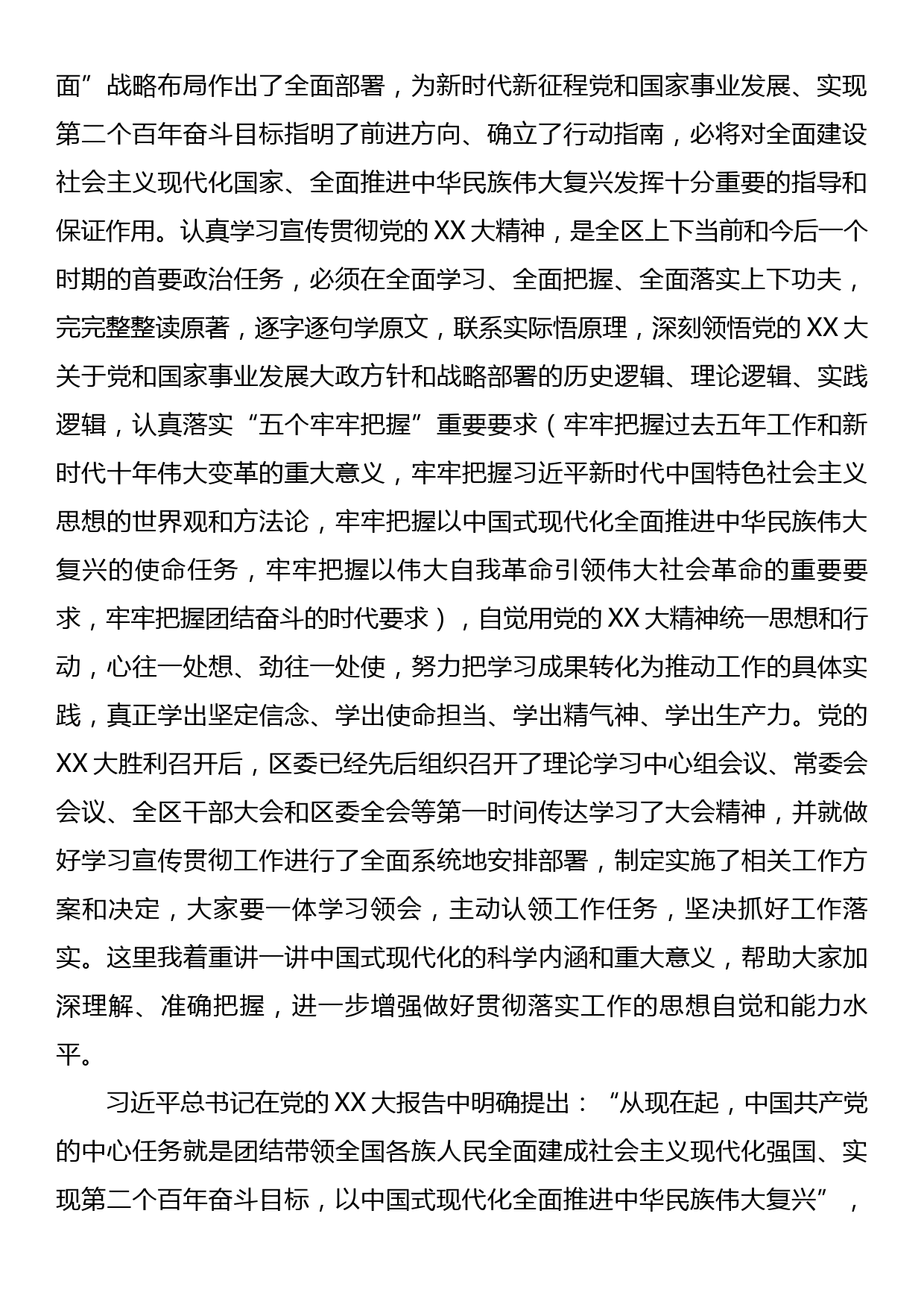 在科级领导干部学习贯彻党的二十大精神专题培训班开班式上的讲话_第2页