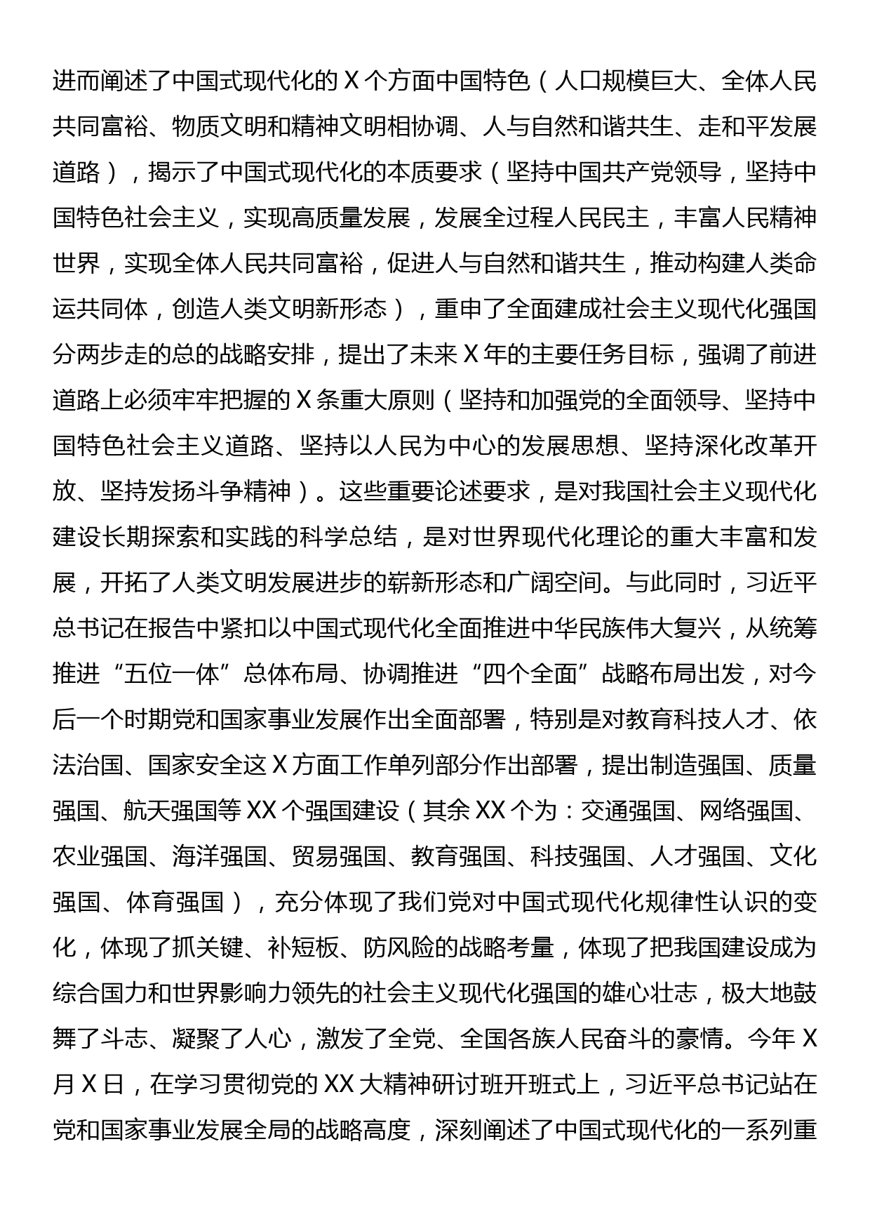 在科级领导干部学习贯彻党的二十大精神专题培训班开班式上的讲话_第3页