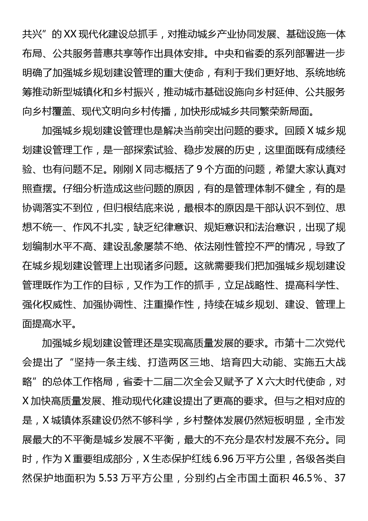 在全市城乡规划建设管理会议上的讲话_第2页