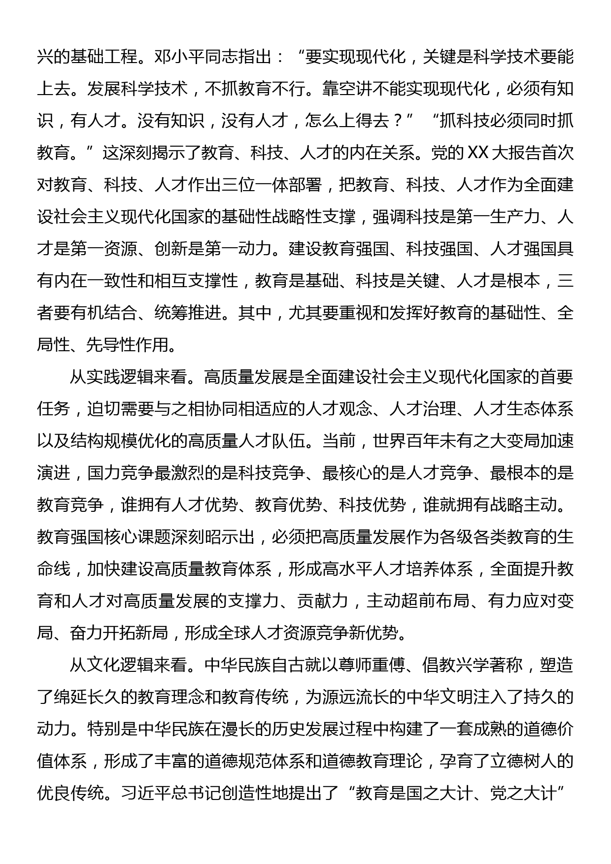 在全校专题读书班上的党课辅导报告：落实好实现好立德树人这一根本任务_第3页