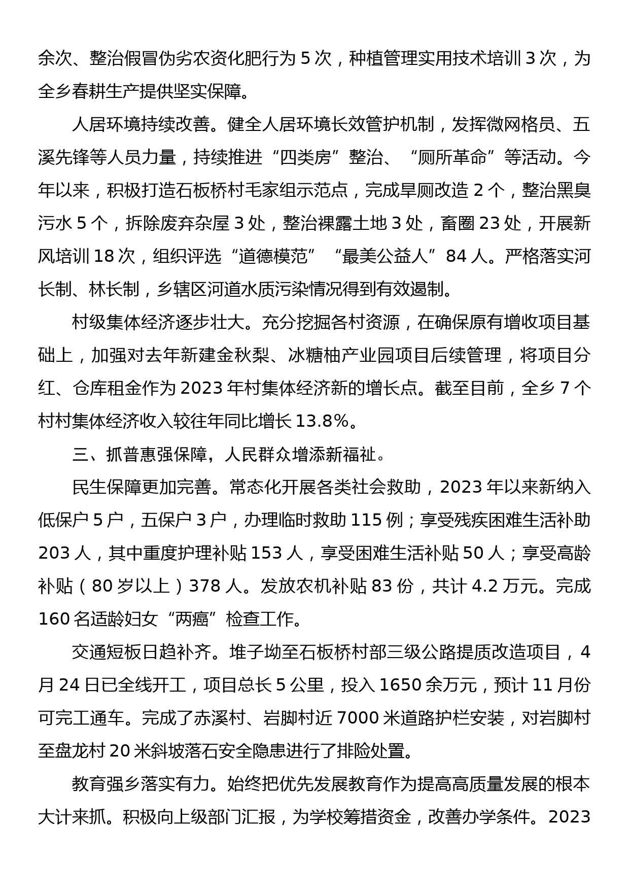 XX乡2023年上半年工作总结及下半年目标任务和工作安排_第3页