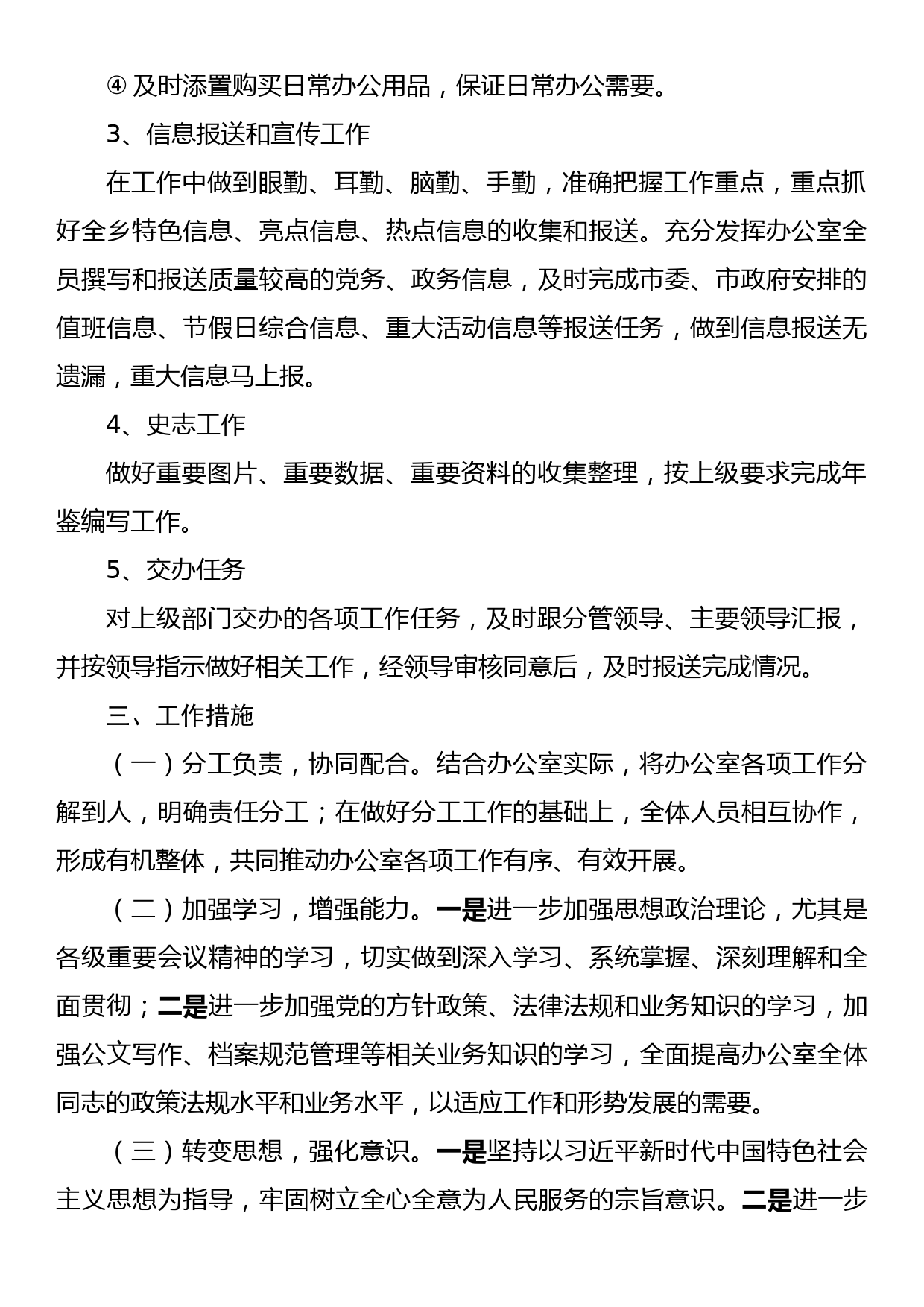 XX乡党政办2023年度工作计划_第2页