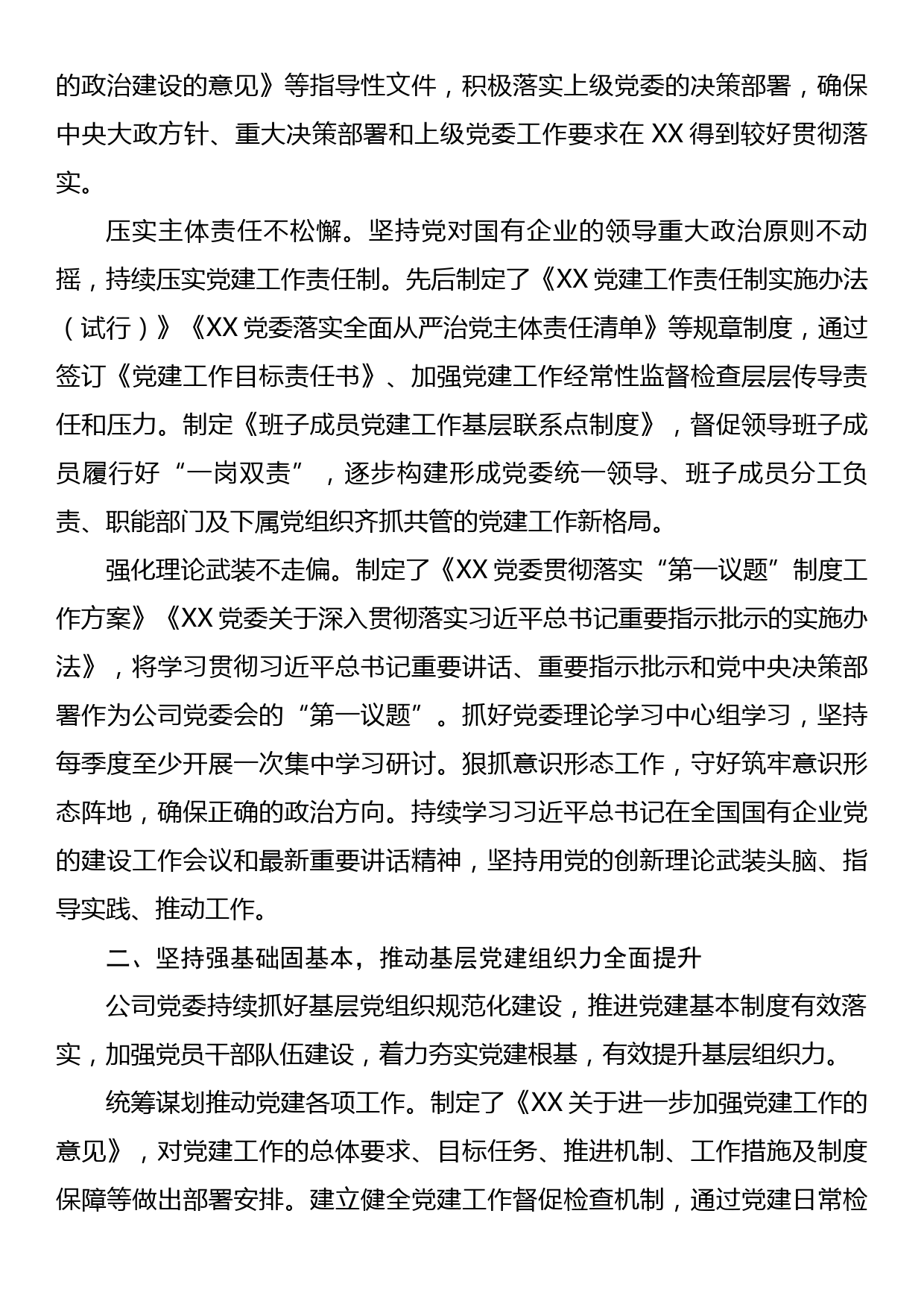 国企党建经验交流：党建引领促进企业绿色高质量发展_第2页