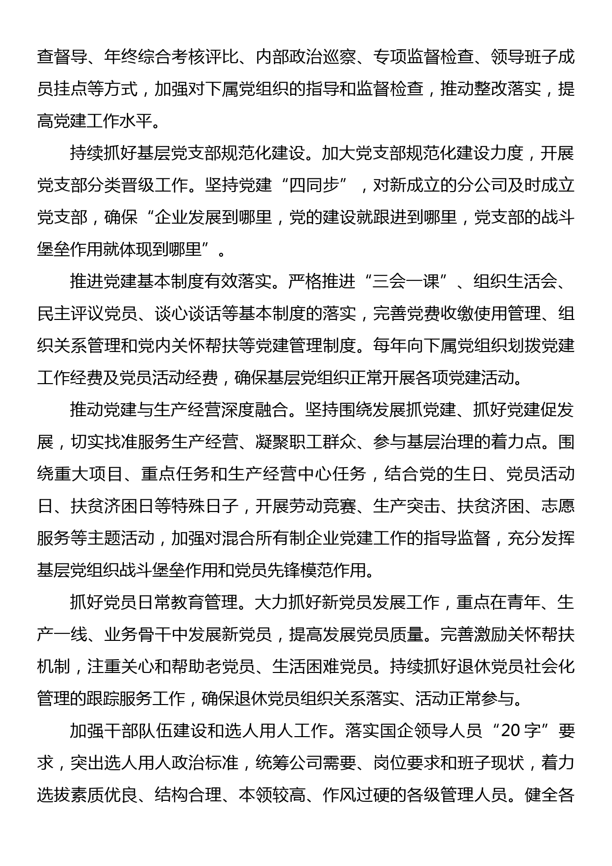 国企党建经验交流：党建引领促进企业绿色高质量发展_第3页