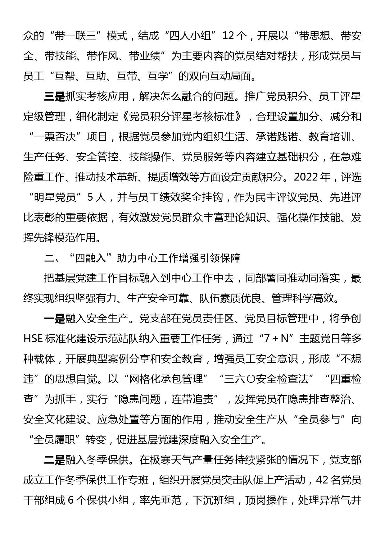 国企党支部党建工作经验做法：三抓实四融入三聚焦推动工作相融互促_第2页