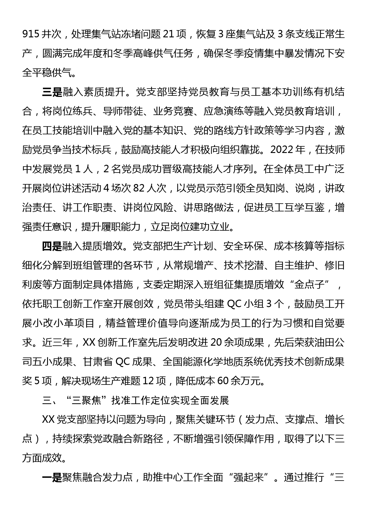 国企党支部党建工作经验做法：三抓实四融入三聚焦推动工作相融互促_第3页