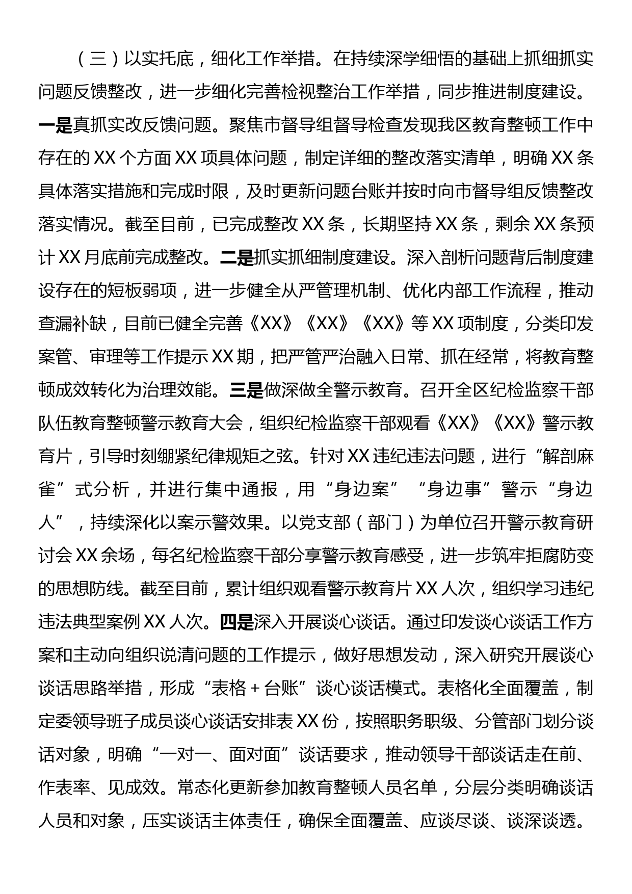 纪检监察干部队伍教育整顿学习教育、检视整治工作阶段性情况报告_第3页