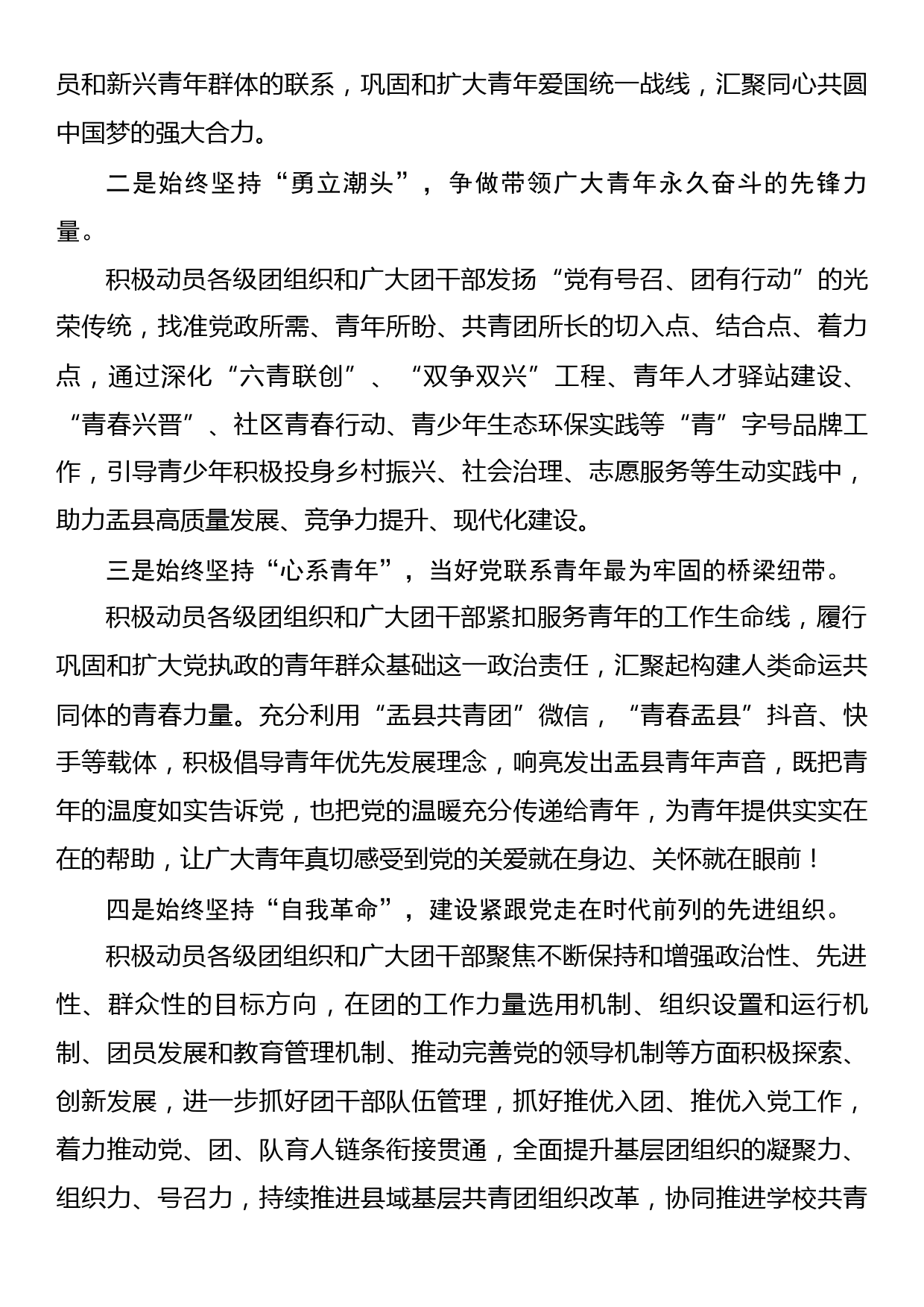 交流发言：青春聚力正当时团结奋斗践初心_第2页