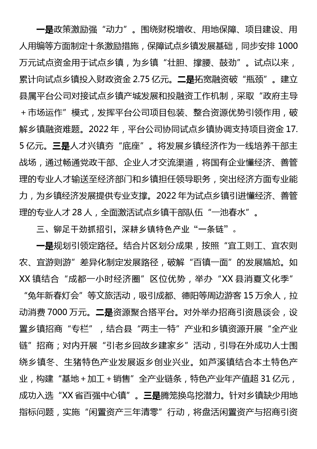 经验做法：“四管”齐下激活乡镇发展新动能带动县域经济“满盘活”_第2页