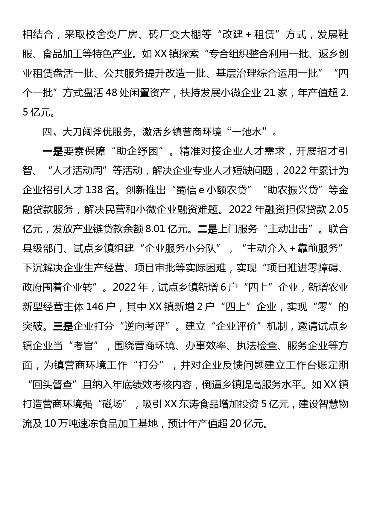 经验做法：“四管”齐下激活乡镇发展新动能带动县域经济“满盘活”_第3页