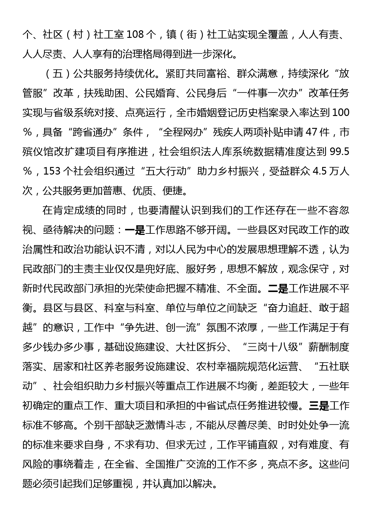 市民政局党组书记、局长在全市民政重点工作推进会上的讲话_第3页