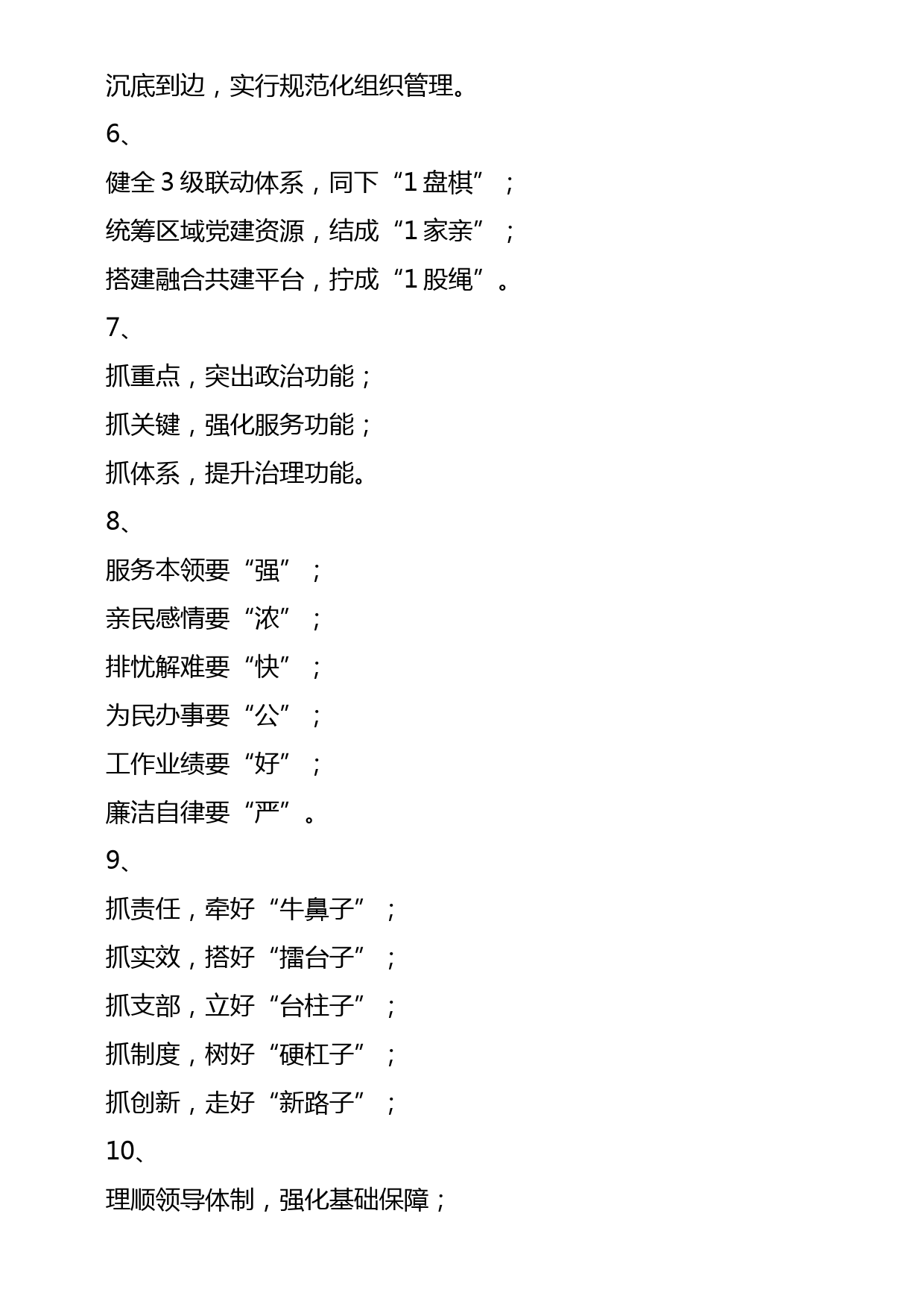 优质基层党建类材料写作提纲30例_第2页