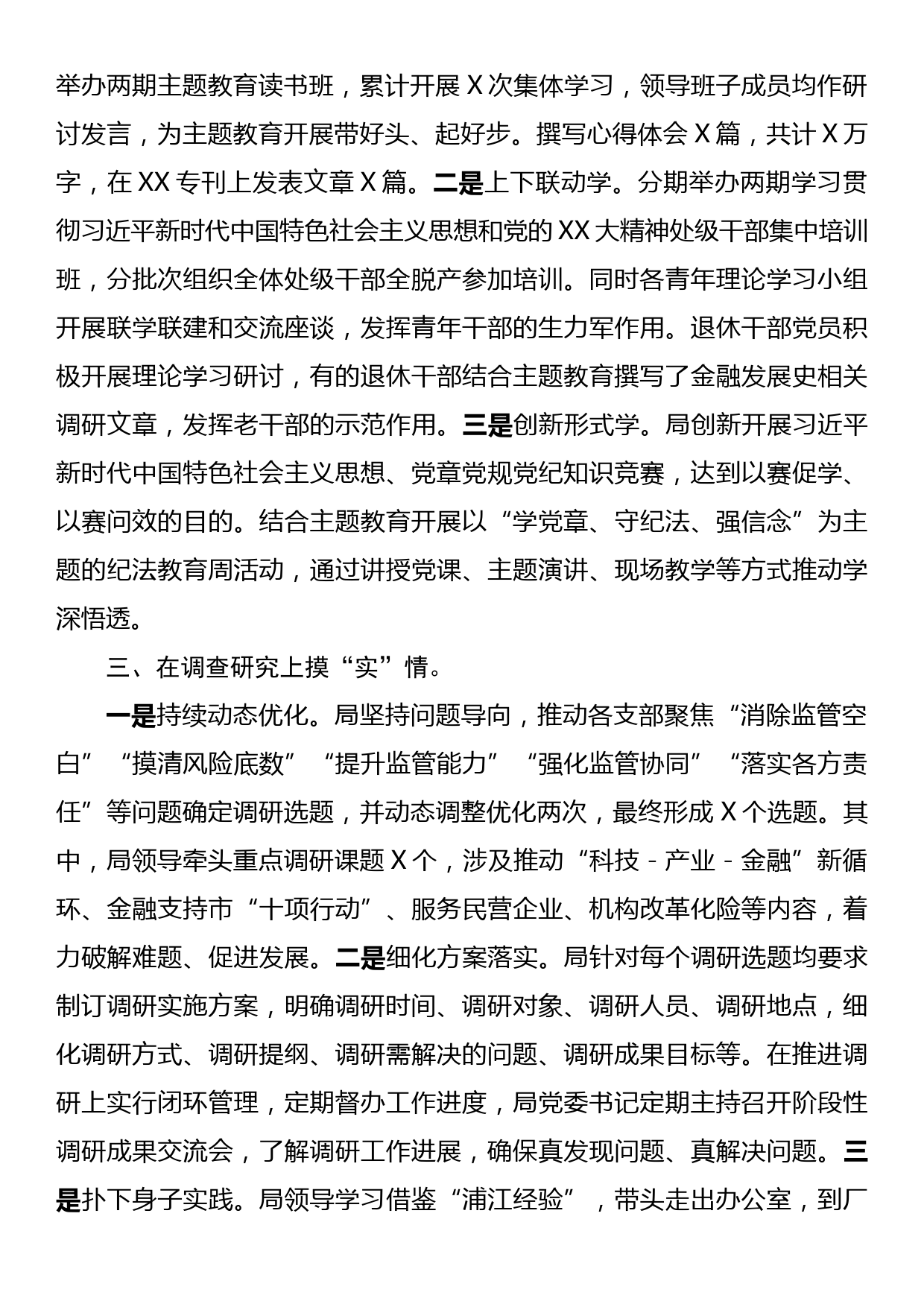 迎接市委指导组时的汇报提纲_第2页