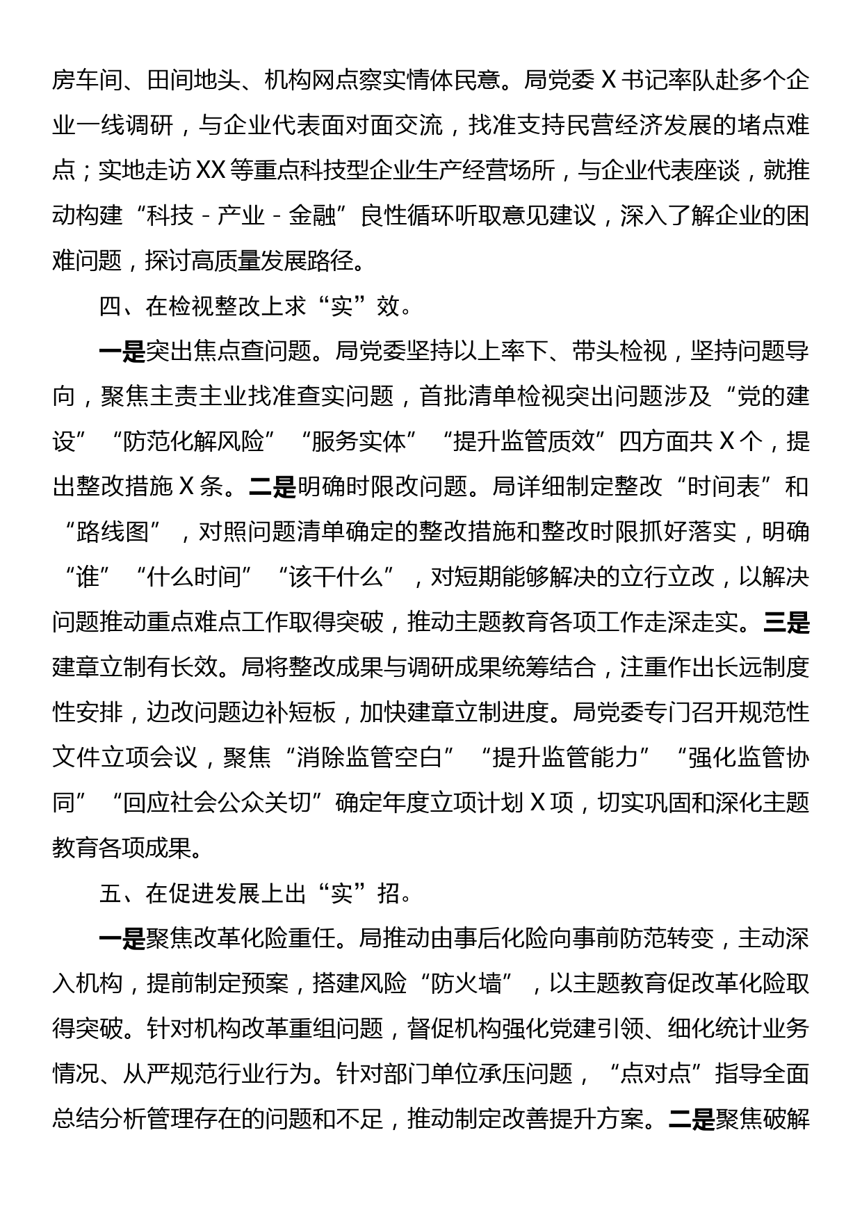 迎接市委指导组时的汇报提纲_第3页