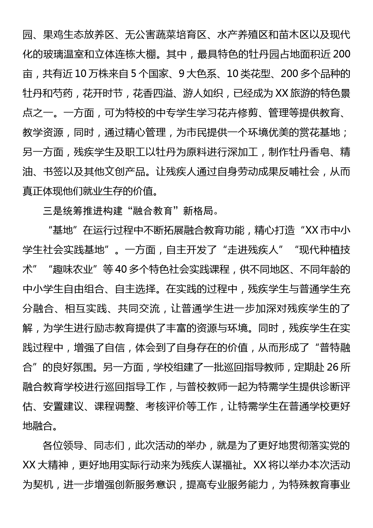 在“强化特殊教育普惠发展  提升残疾人生活质量”主题活动上的致辞_第2页