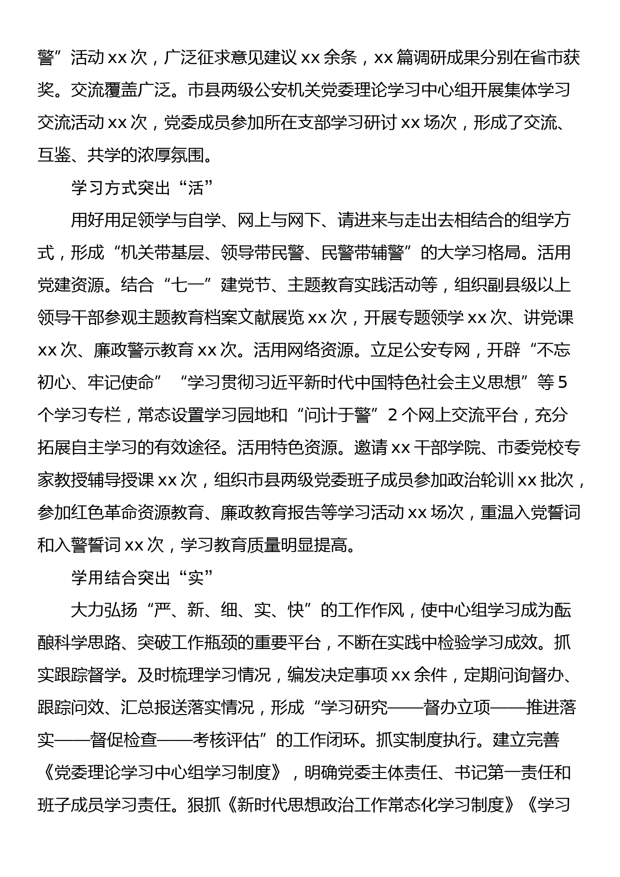 【理论学习中心组工作研讨发言】理论武装 创新实践 引领XX公安工作高质量发展_第2页