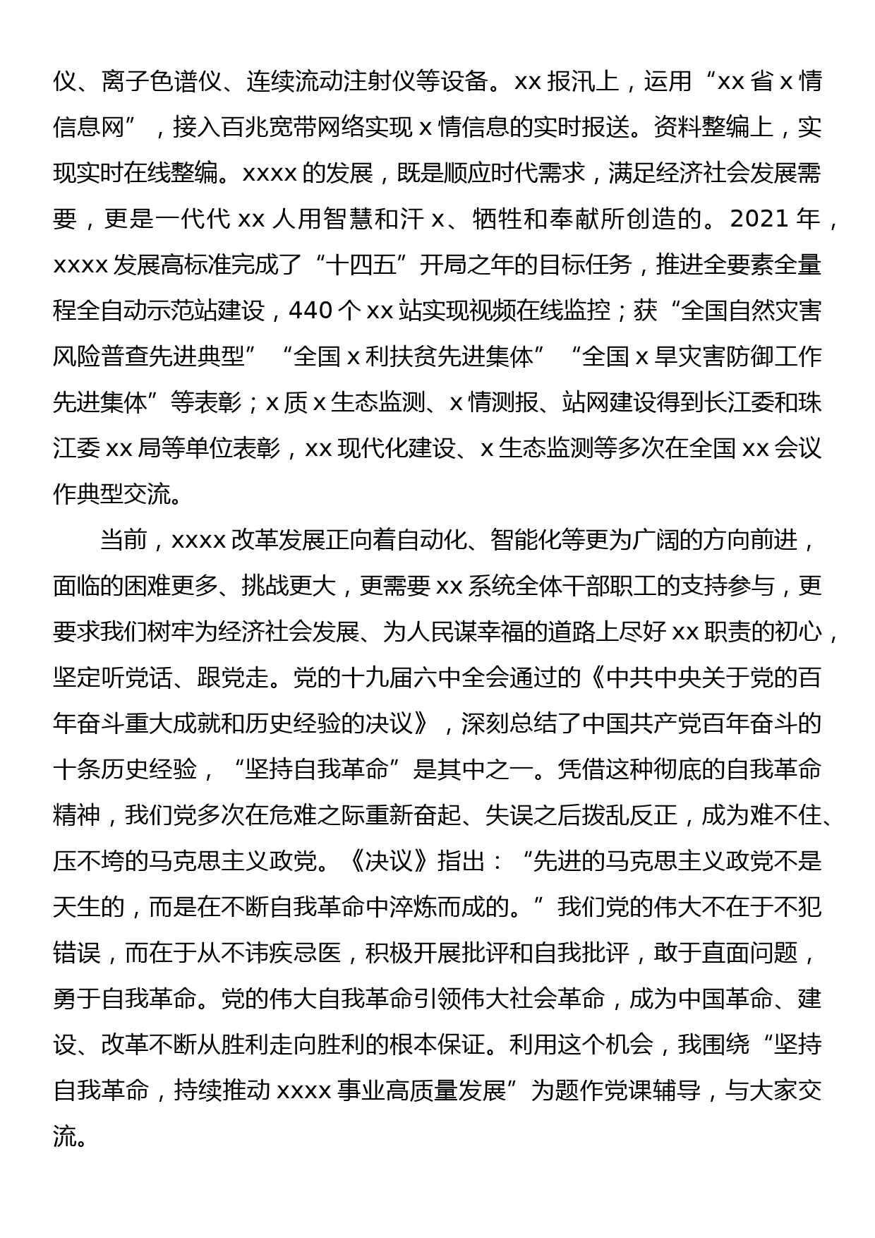 专题党课—坚持自我革命  持续推动xxxx事业高质量发展_第2页