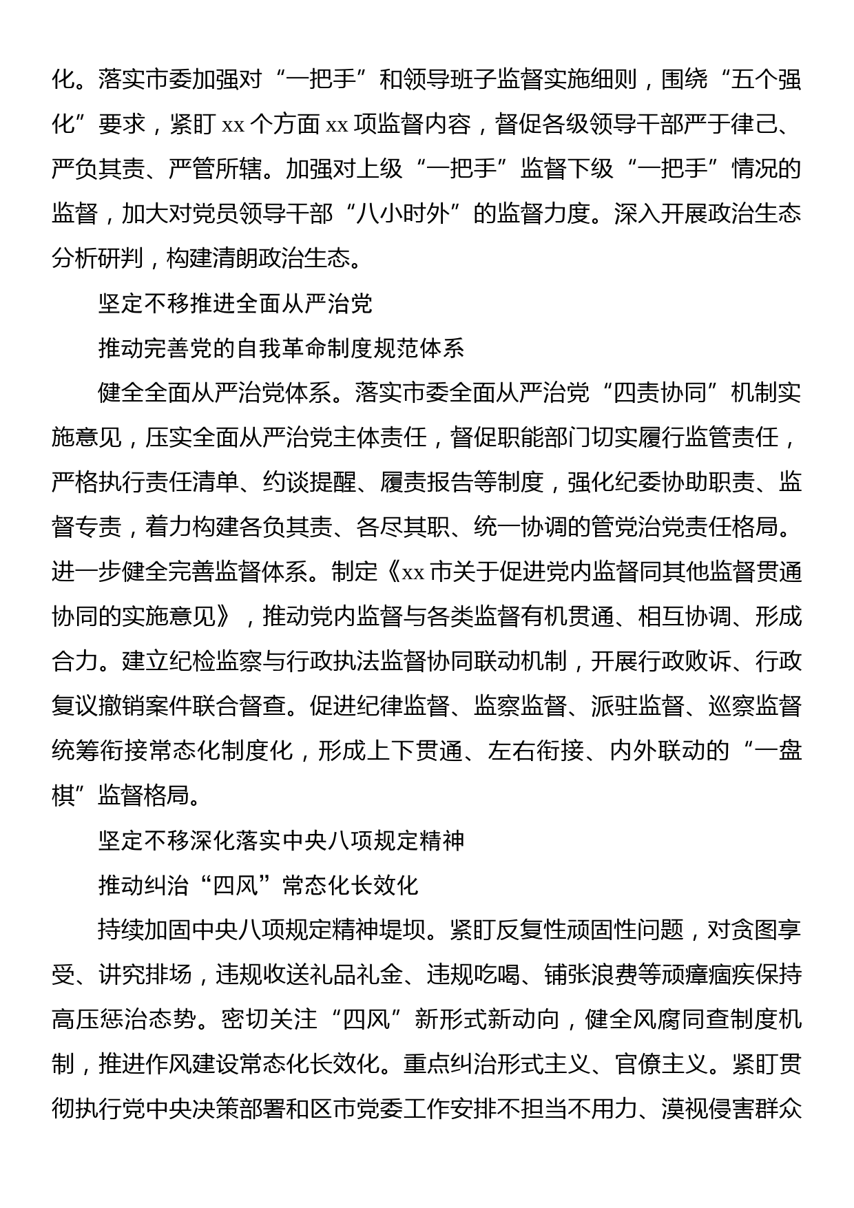 2023年坚定不移推进全面从严治党向纵深发展纪检监察工作重点任务_第2页