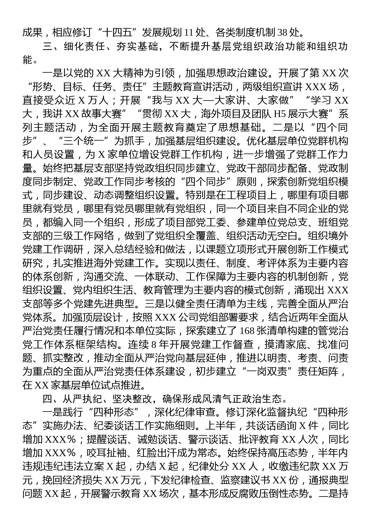 2023年某国企党委上半年工作总结_第2页