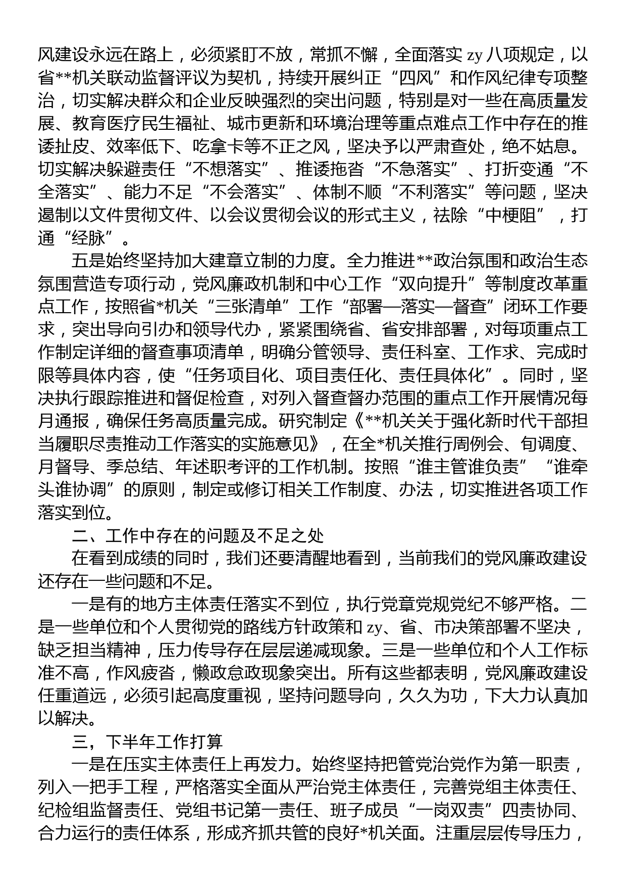 2023年上半年某单位党风廉政建设工作总结及下半年工作计划_第2页