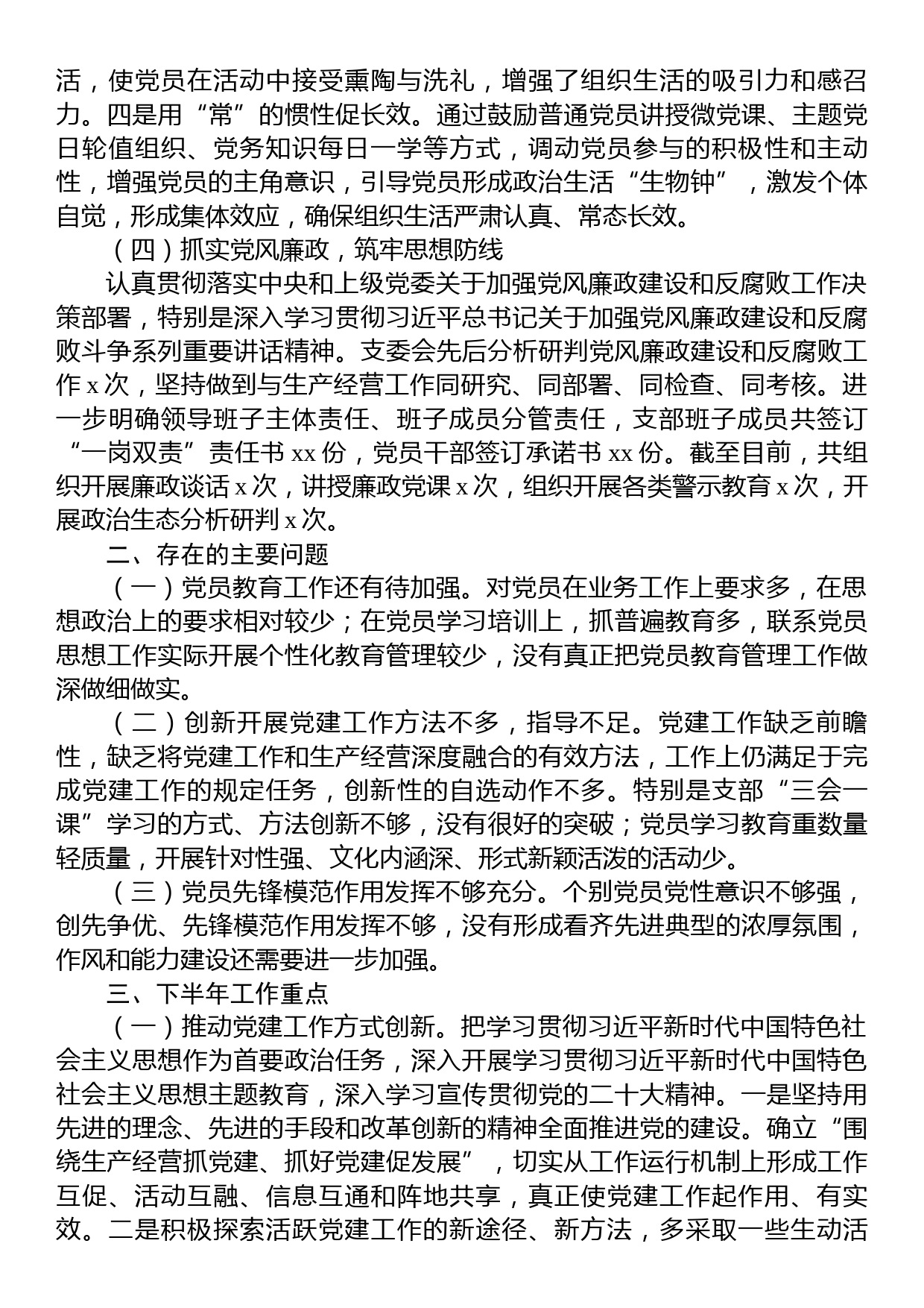 XX集团企业公司党群工作部党支部2023年上半年党建工作总结_第3页