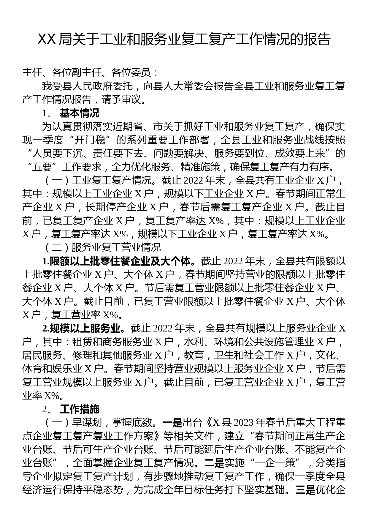 XX局关于工业和服务业复工复产工作情况的报告_第1页