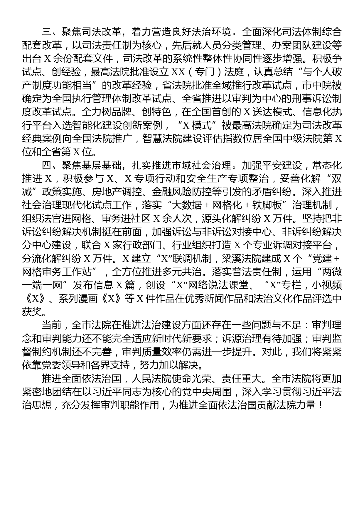 法院在全面依法治国调研座谈会上的交流发言_第2页