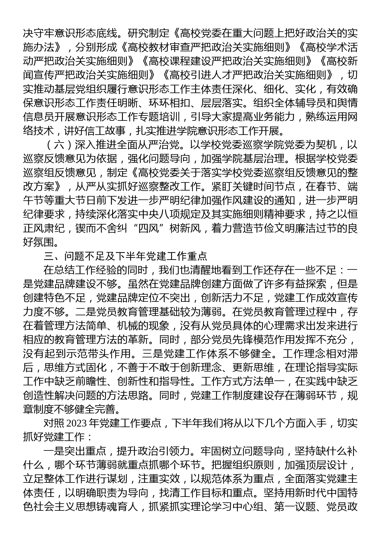 高校2023年上半年党建工作总结_第3页