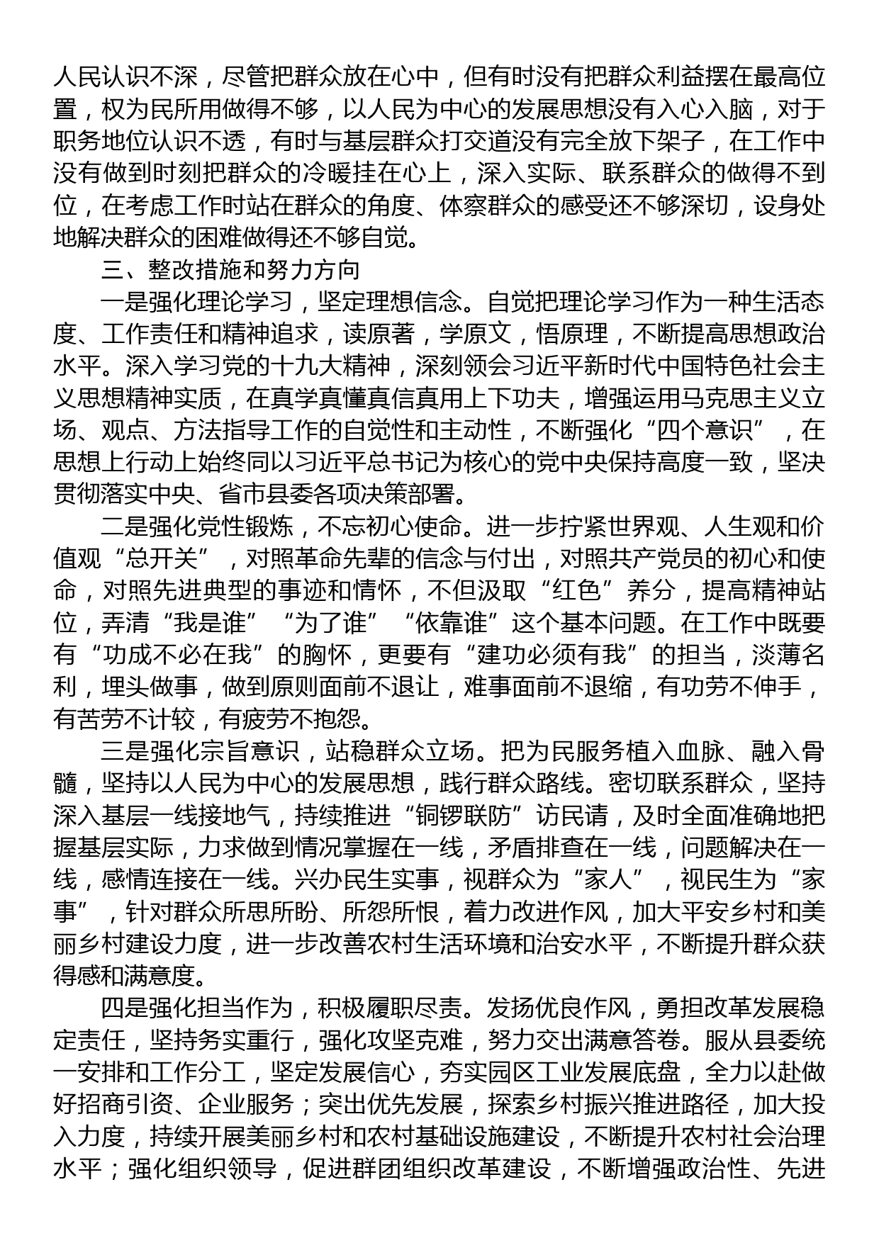 关于XX县委副书记民主生活会对照检查材料_第3页