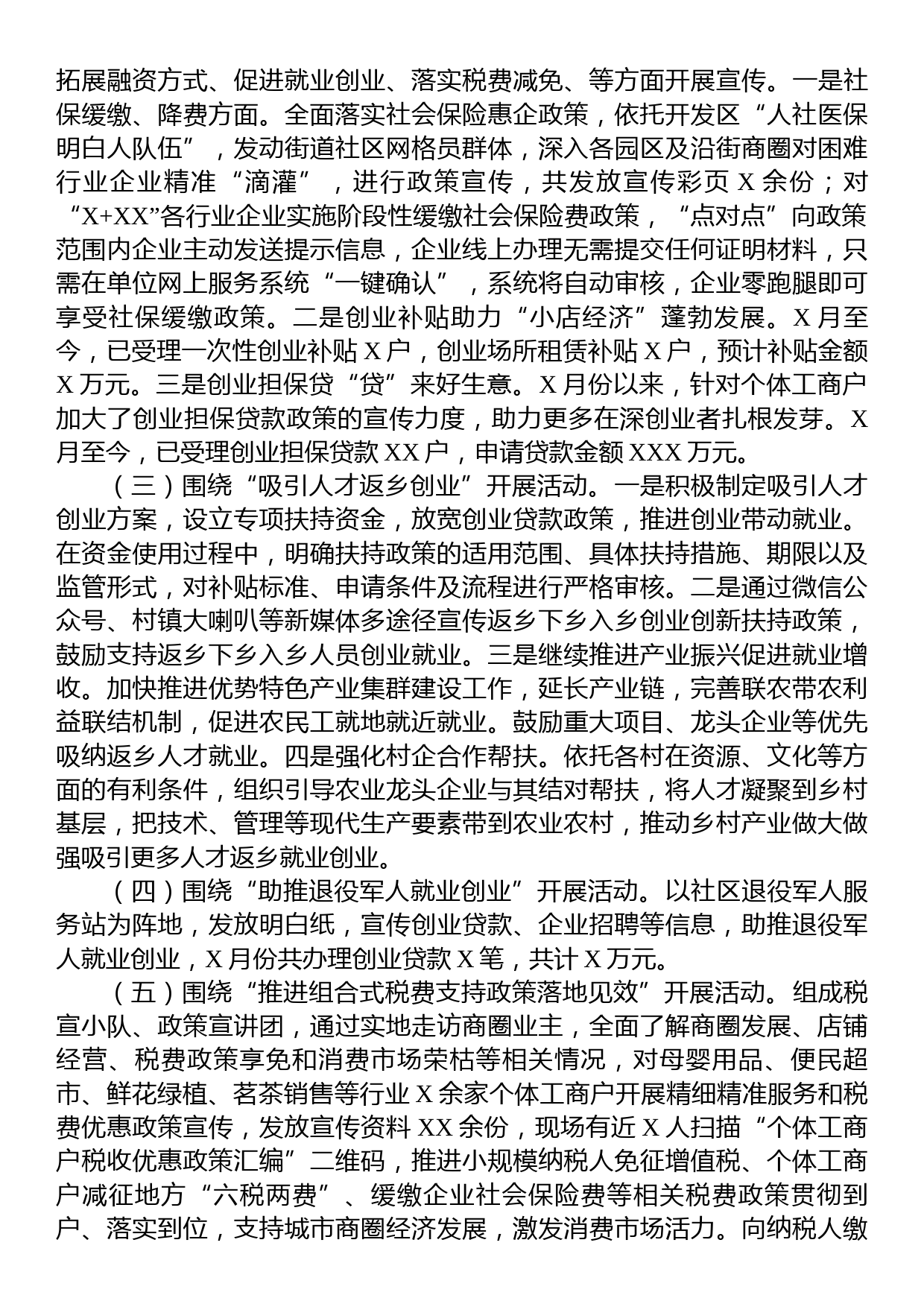 关于“个体工商户服务月”活动的汇报_第2页