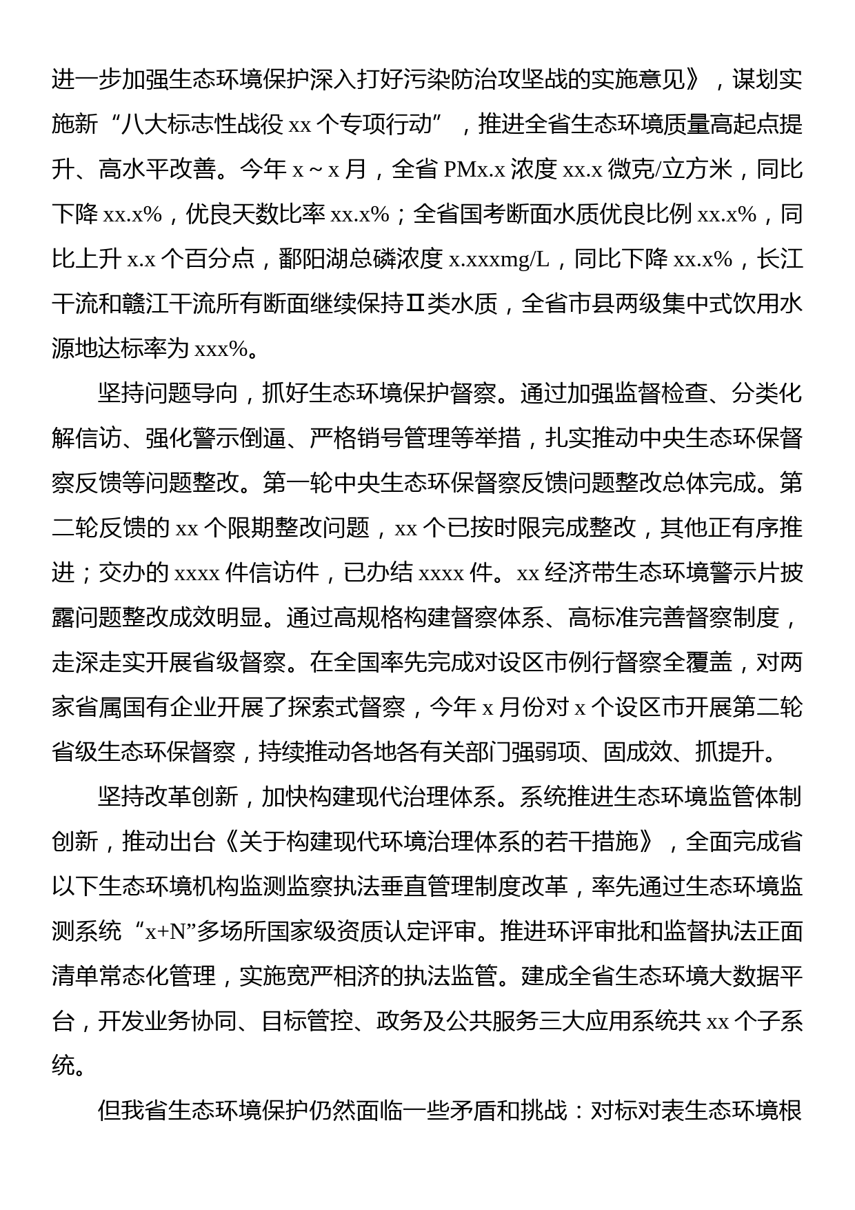 关于建设美丽xx调研报告_第2页