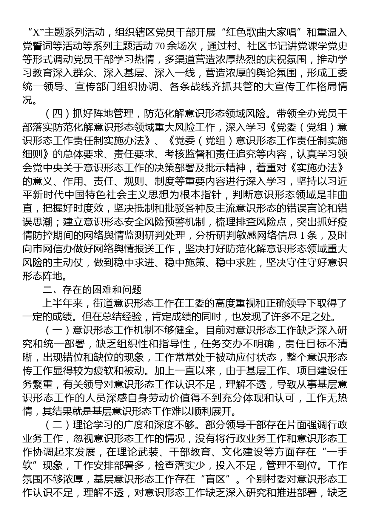 街道上半年落实意识形态责任制总结_第2页