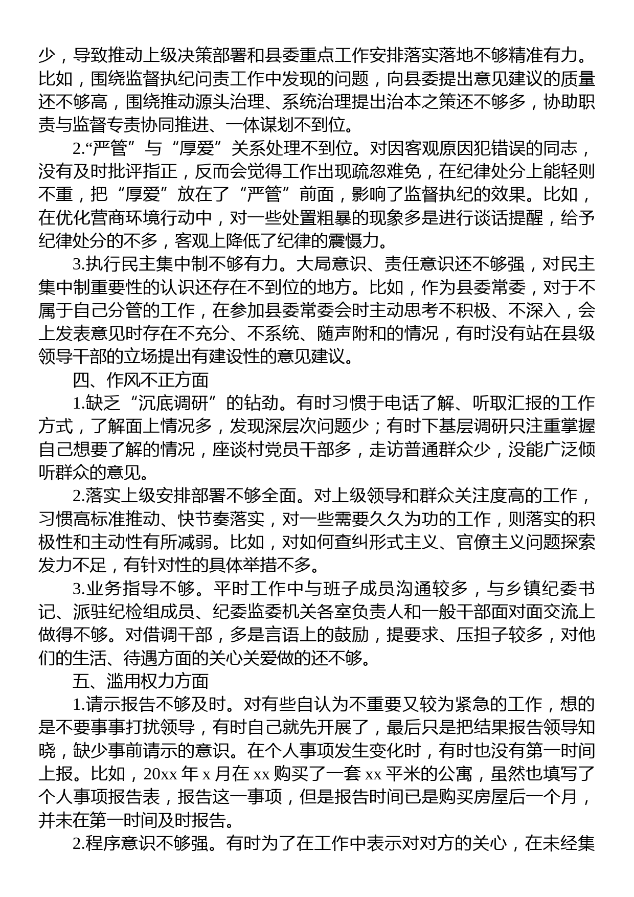 教育整顿“六个是否”自查自纠问题清单_第2页