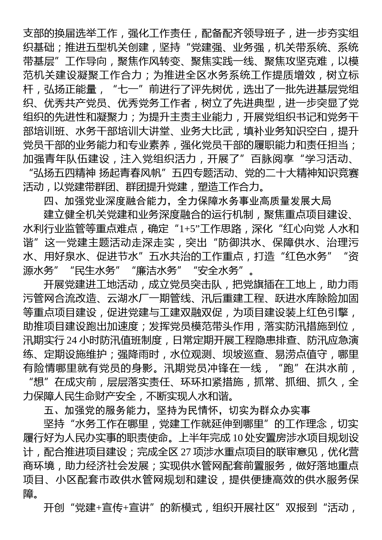 某水务局2023半年工作总结_第2页