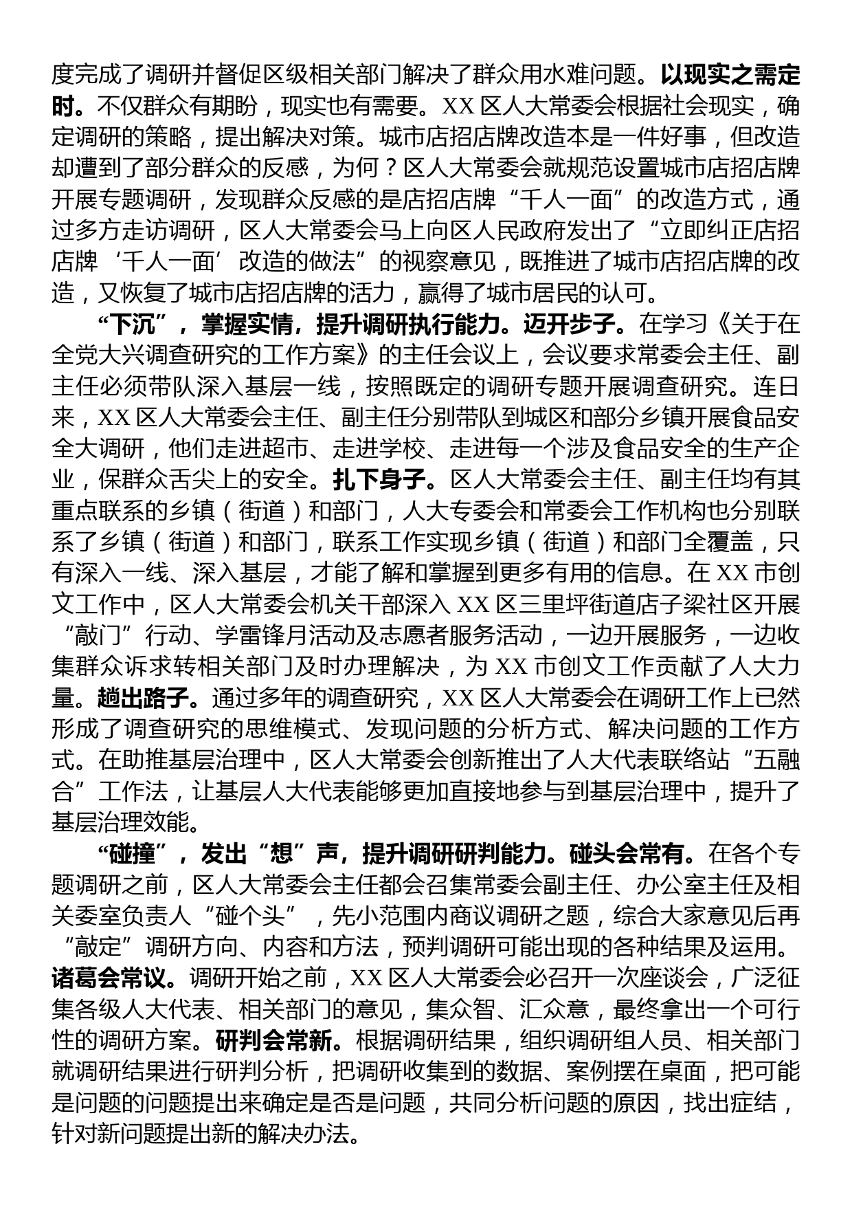 区人大在全区调研成果分享会上的汇报发言材料_第2页