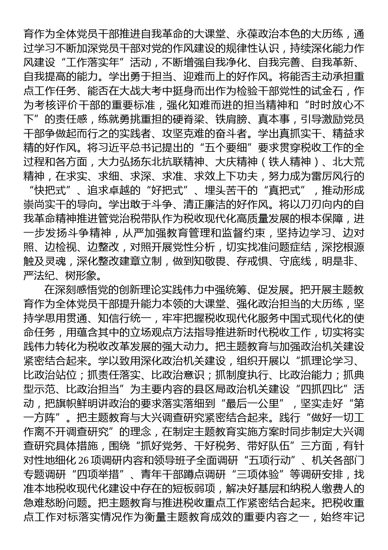 税务局在巡回指导组阶段性工作总结推进会上的汇报发言_第2页