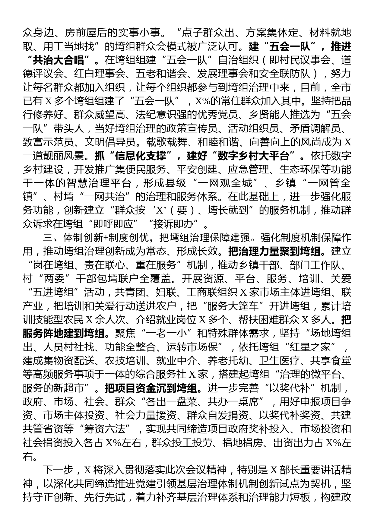 书记在基层治理体制机制创新工作推进会上的汇报发言材料_第2页