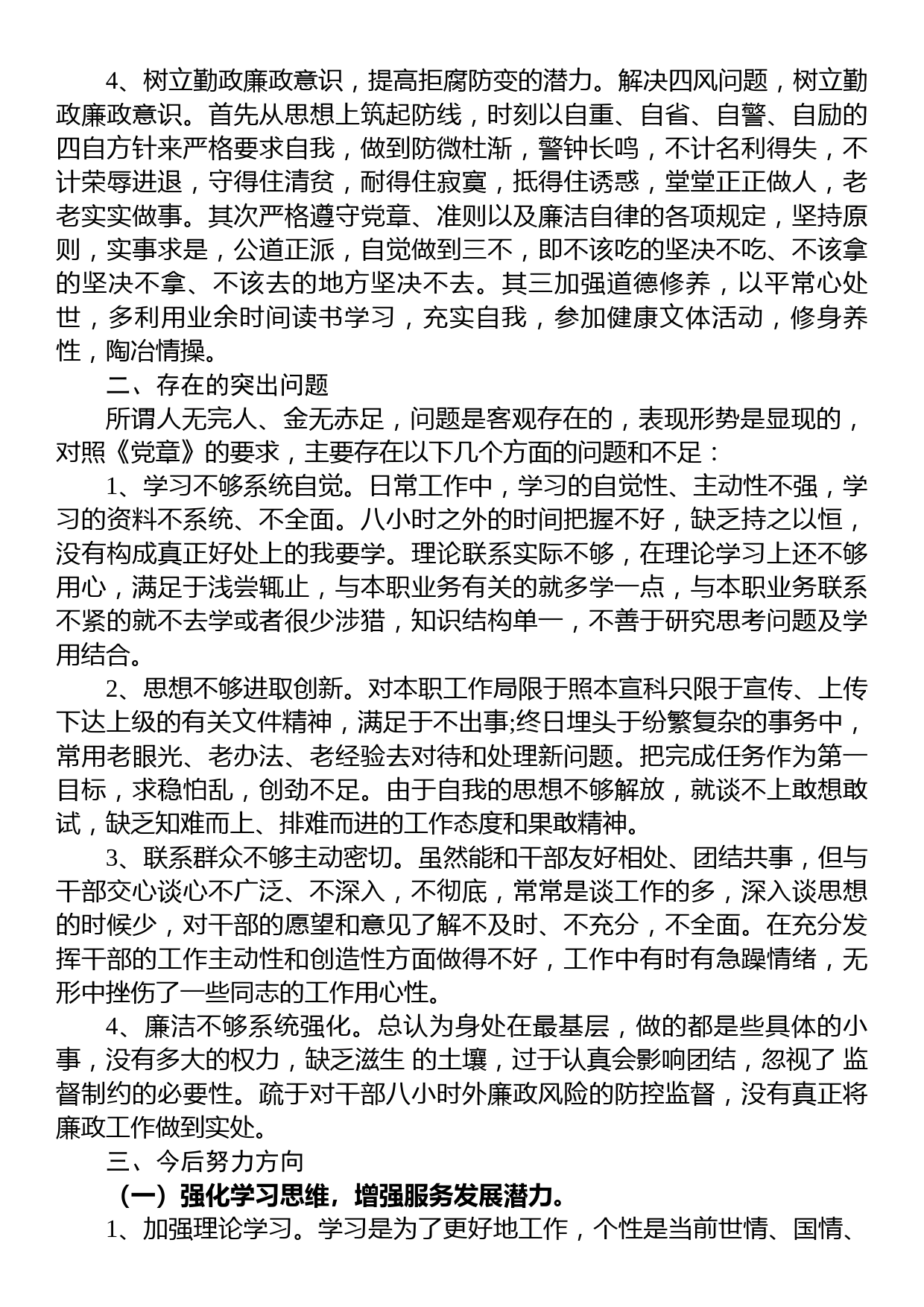 万名党员进党校培训学习心得_第2页