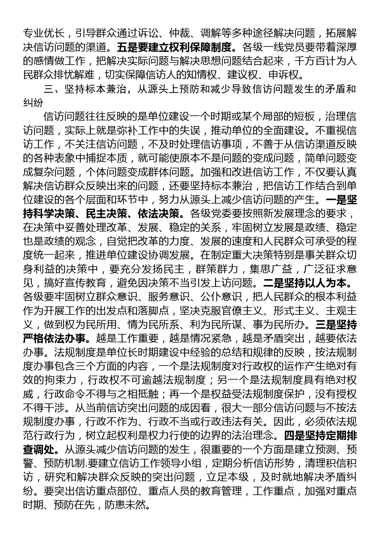 信访工作座谈会发言：新形势下加强和改进信访工作应把握的几点问题_第3页