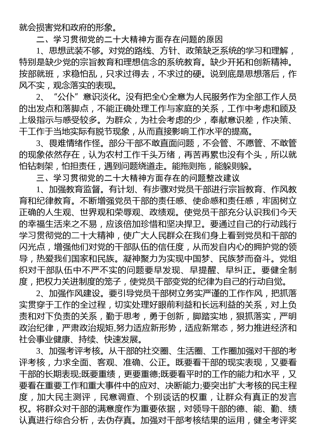 学习贯彻党的二十大精神调研情况报告_第2页