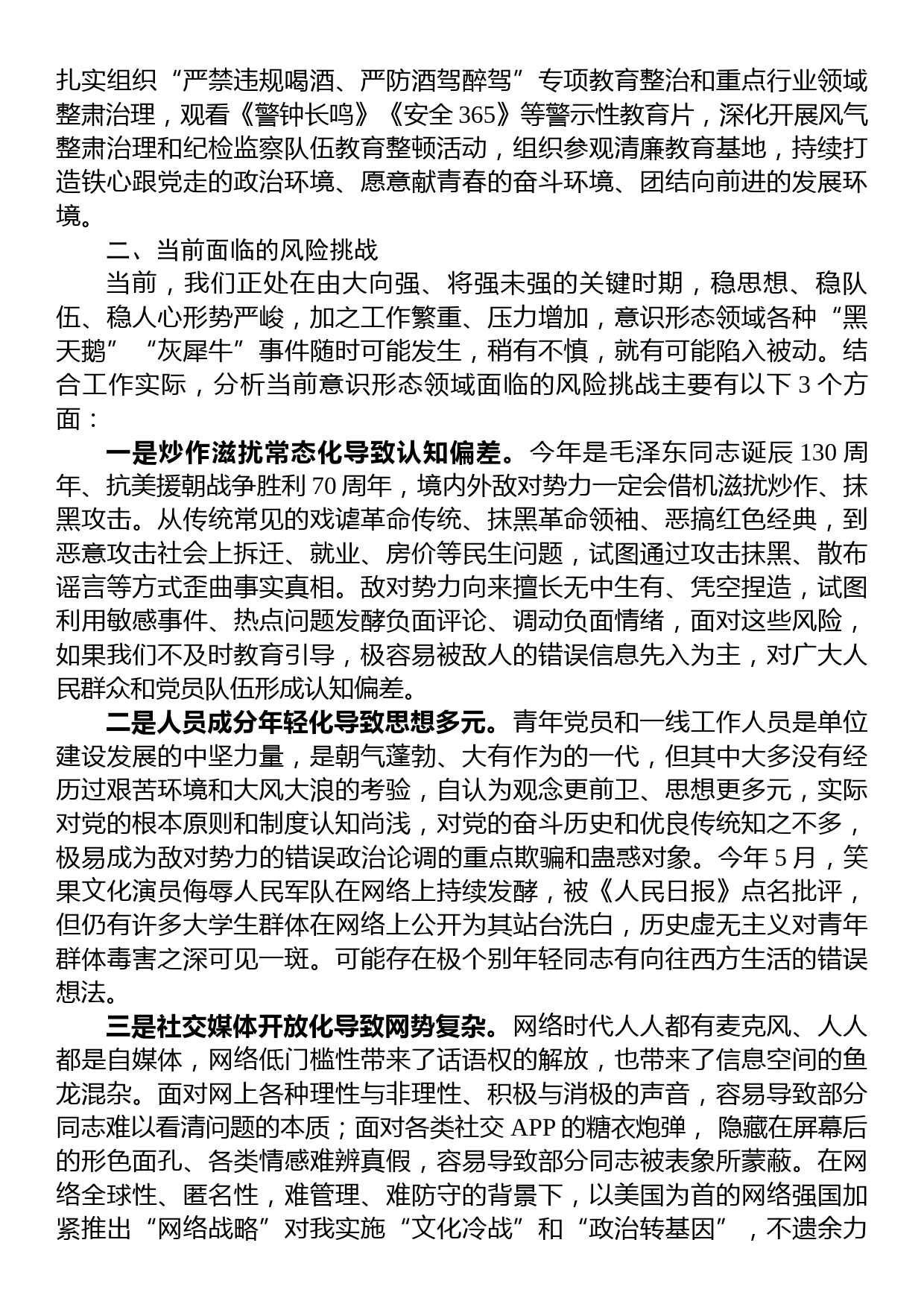 在市意识形态领域工作座谈会上的发言提纲_第2页