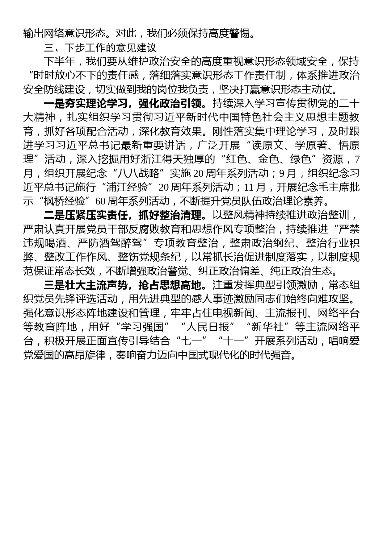 在市意识形态领域工作座谈会上的发言提纲_第3页