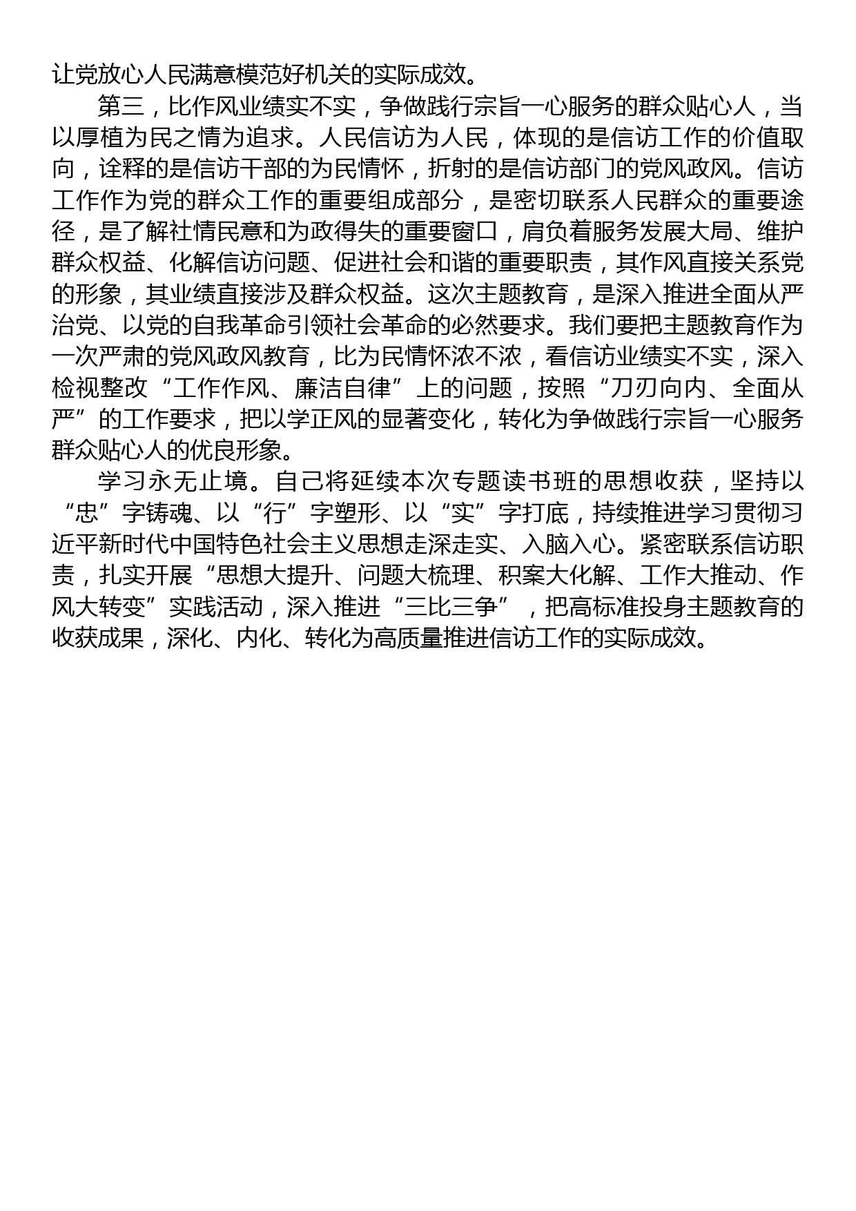 在信访局专题读书班结业仪式上的典型发言材料_第2页