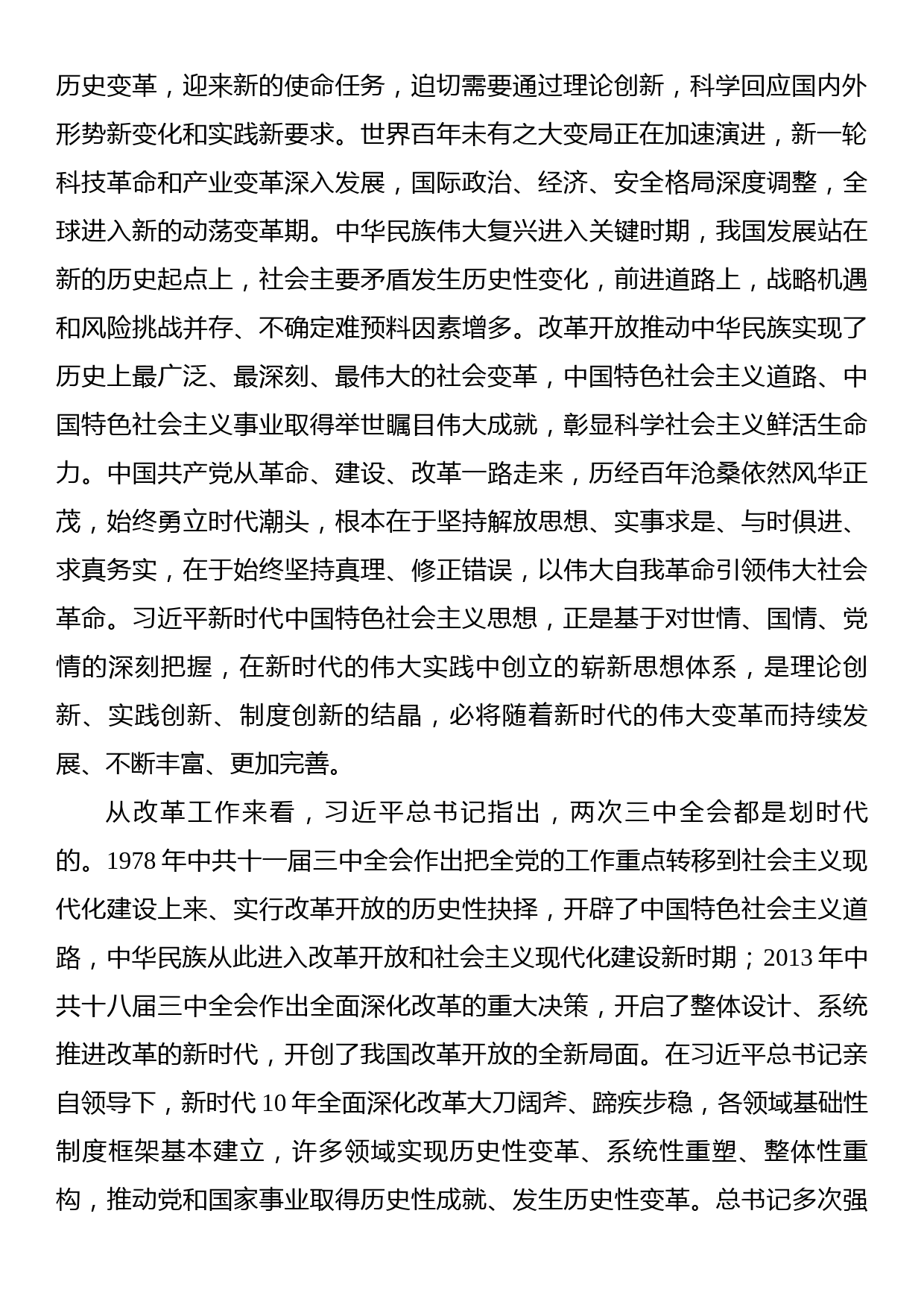 在政协新任委员学习研讨班上的讲课稿_第2页