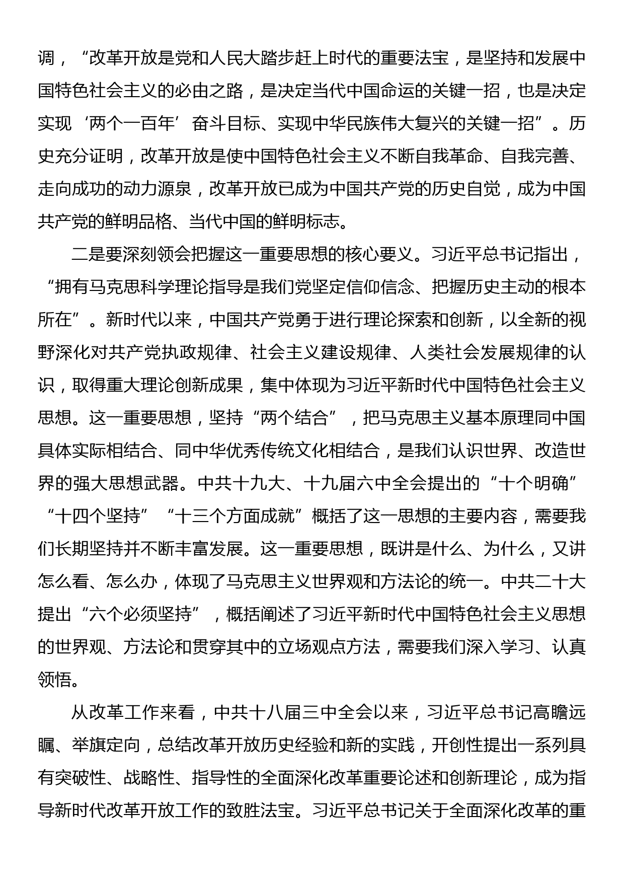 在政协新任委员学习研讨班上的讲课稿_第3页